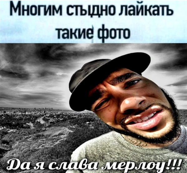 Тимати Слава Марлоу Мем