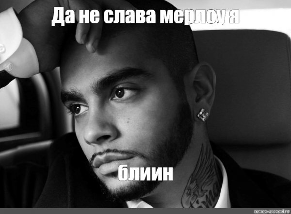 Слава и Тимати
