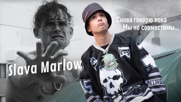 Слава Марлов снова напиваюсь