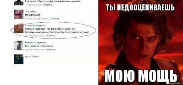 Ты недооцениваешь мою мощь