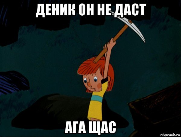 Ага щас размечтался
