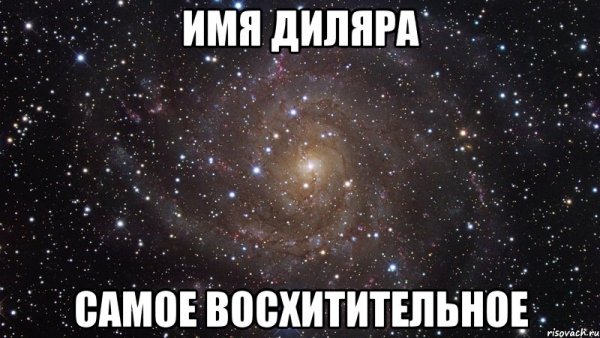 Имена с именем Диляра