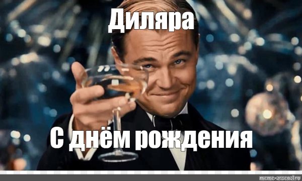 А что а вдруг Мем