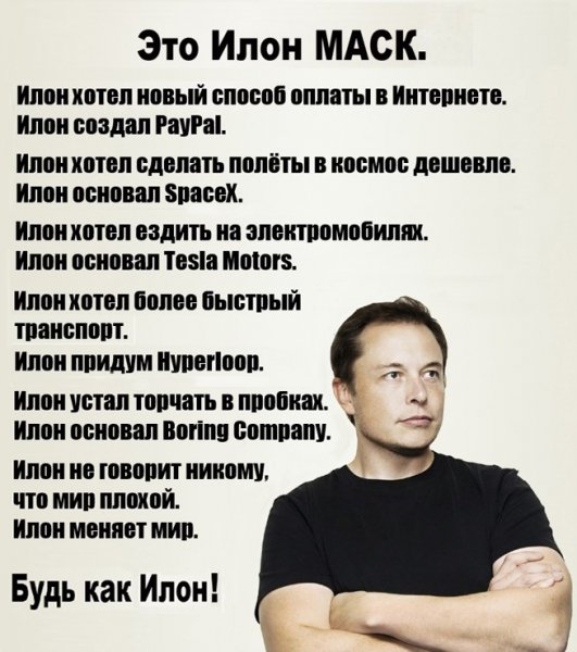 Илон Маск приколы