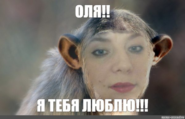 Мем про Оленьку