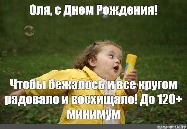 Мем девочка убегает оригинал