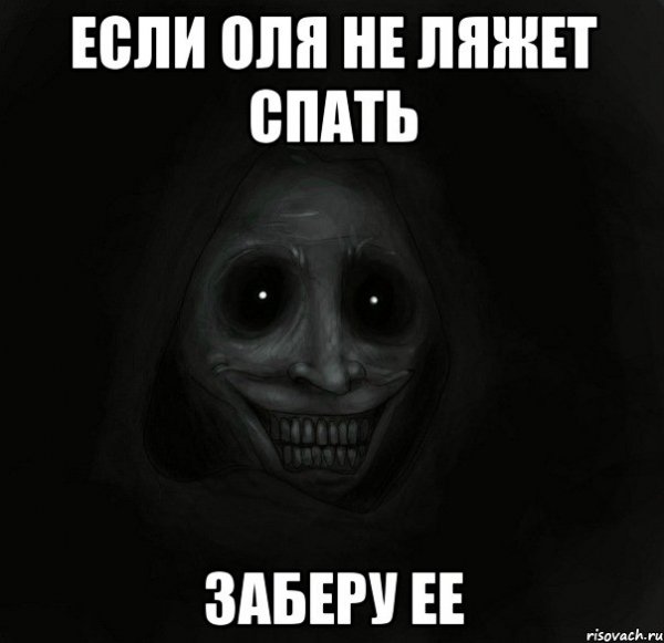 Спокойной ночи, Оля