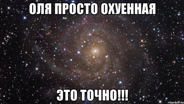 Мемы про Олю