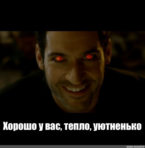 Мем смешно уютненько