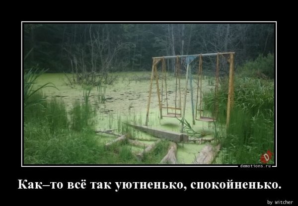 Уютненько Мем