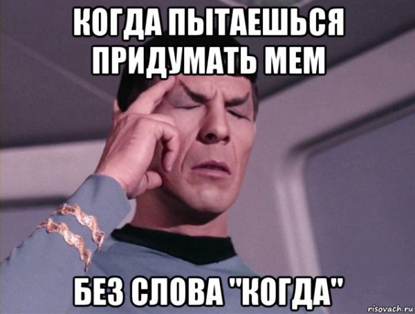Мем придумал