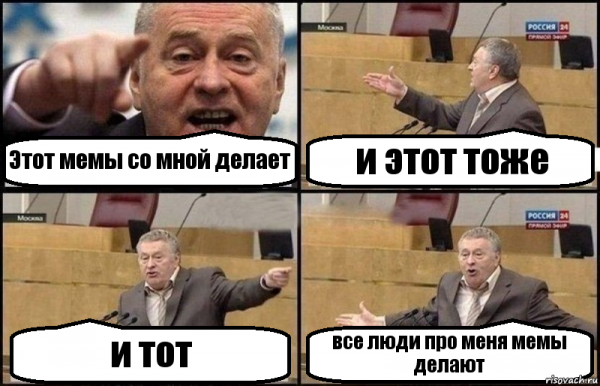 Жирик Мем