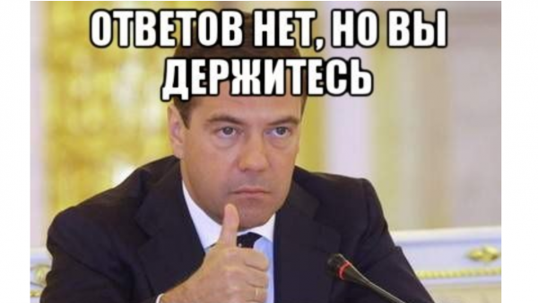 Ответов нет но вы держитесь