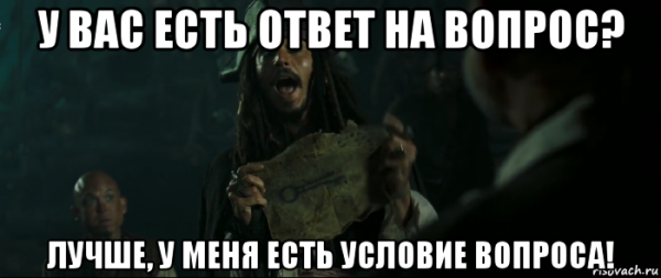Хороший вопрос