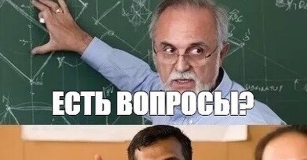 Интересный вопрос Мем
