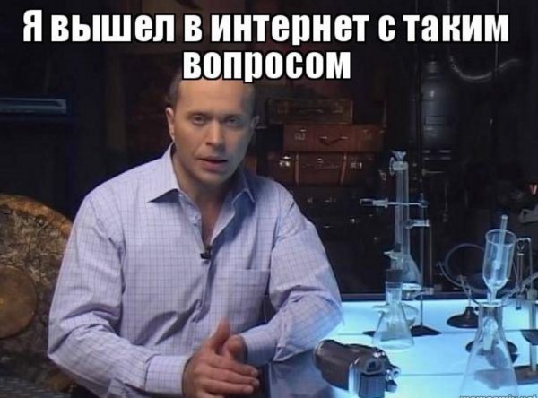 Хороший вопрос