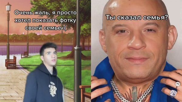 Вин дизель семья Мем
