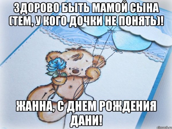 С днем рождения взрослого сына маме
