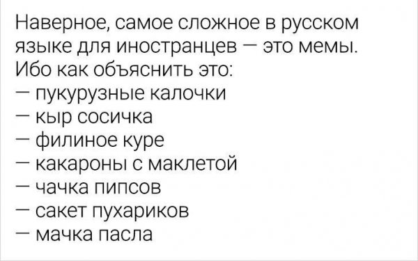 Шутки про русский язык