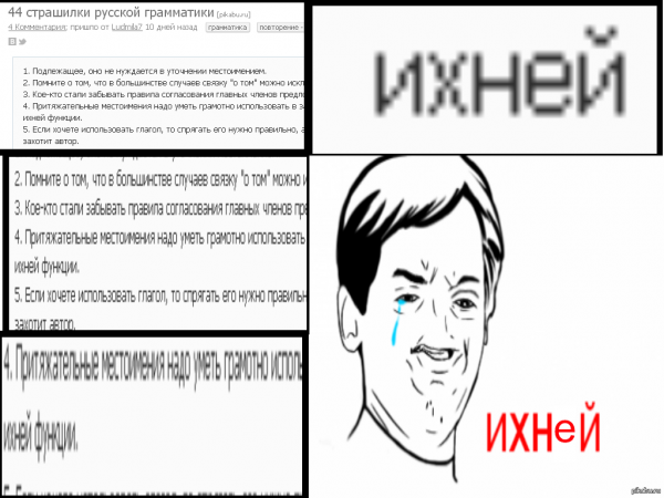 Прикол мемы русский язык