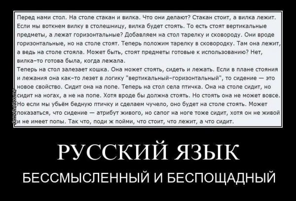 Приколы про русский язык