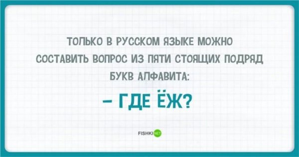 Анекдоты про русский язык смешные