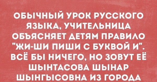 Анекдоты про русский язык