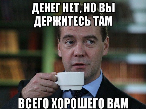 Медведев руссиано