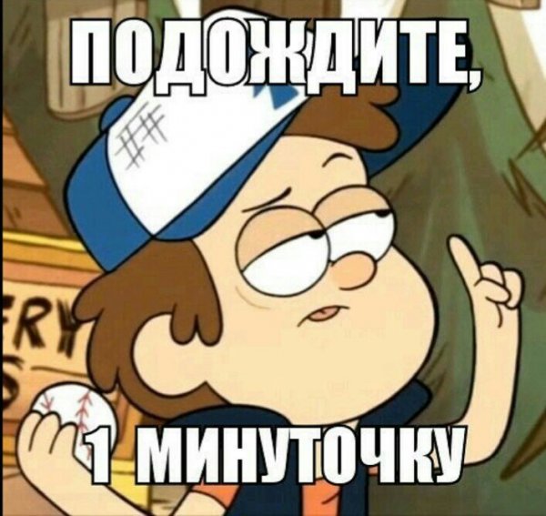 Анекдоты про Гравити Фолз