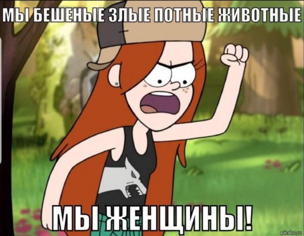 Гравити Фолз мемы