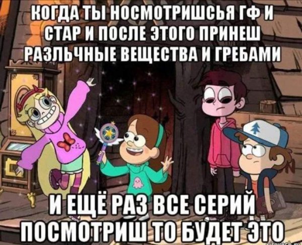 Мемы Гравити Фолз смешные