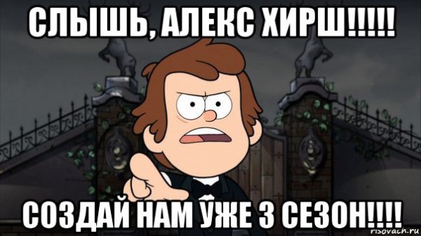Мем из Гравити Фолз