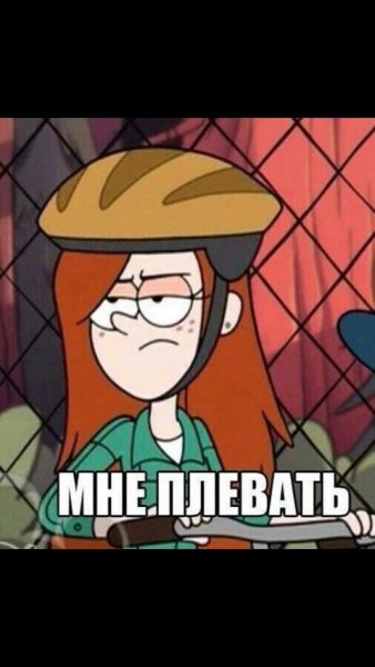 Гравити Фолз мемы