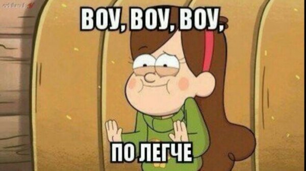 Гравити Фолз мемы