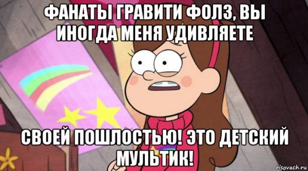 Диппер Мейбл стен ЗУС И Венди