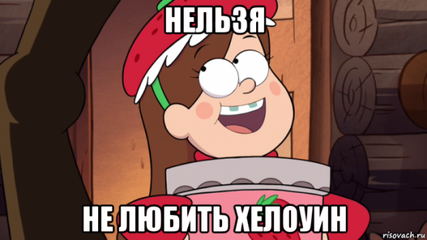 Меме Гравити Фолз