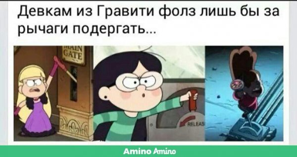 Мемы Гравити Фолз смешные