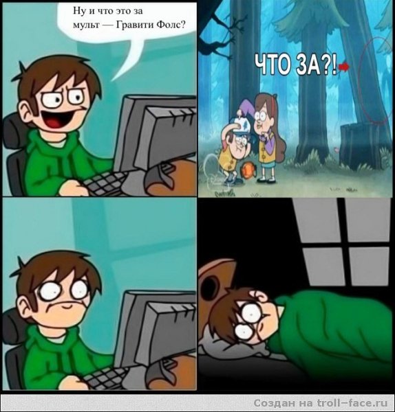 Мемы из Гравити Фолз