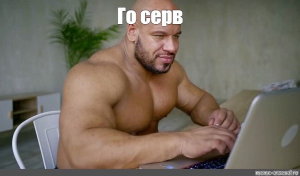 Качок с ноутбуком gif