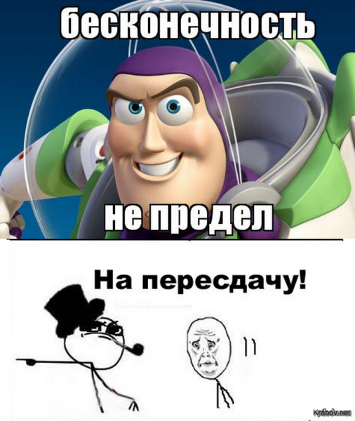 Бесконечность не предел