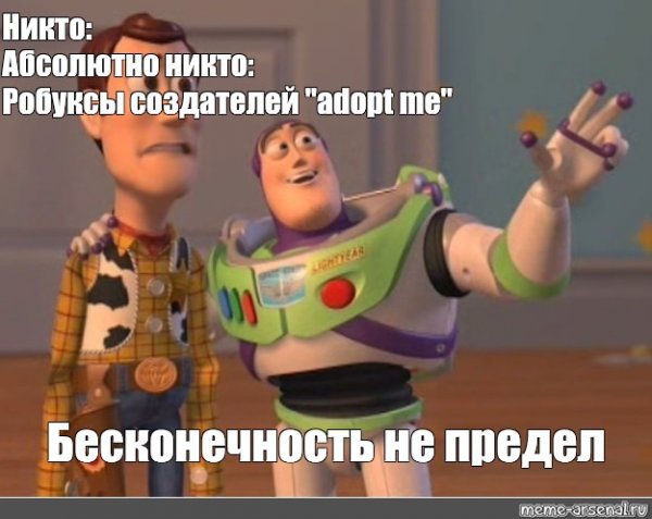 Бесконечность не предел Мем