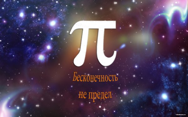 Бесконечность не предел мемы
