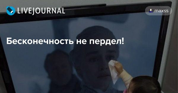 Бас Лайтер бесконечность