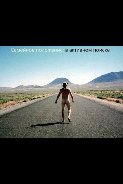 Семейное положение в активном поиске