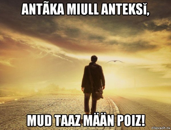Ухожу Мем