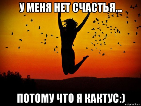 Мемы про счастье