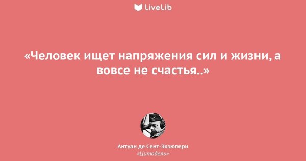 Цитаты из Цитадели Экзюпери