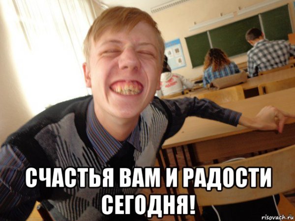 Счастье Мем