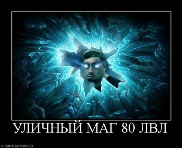 Маг недоучка