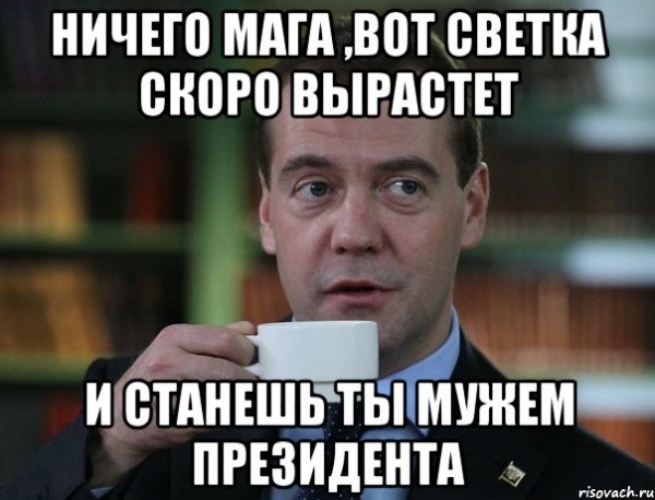 Мемы с именем мага
